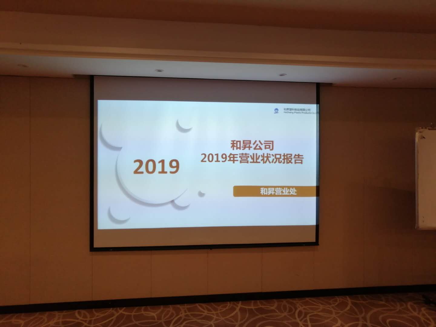 和昇6月营业共识会,展望和昇未来发展 和昇6月营业共识会,展望和昇未来发展