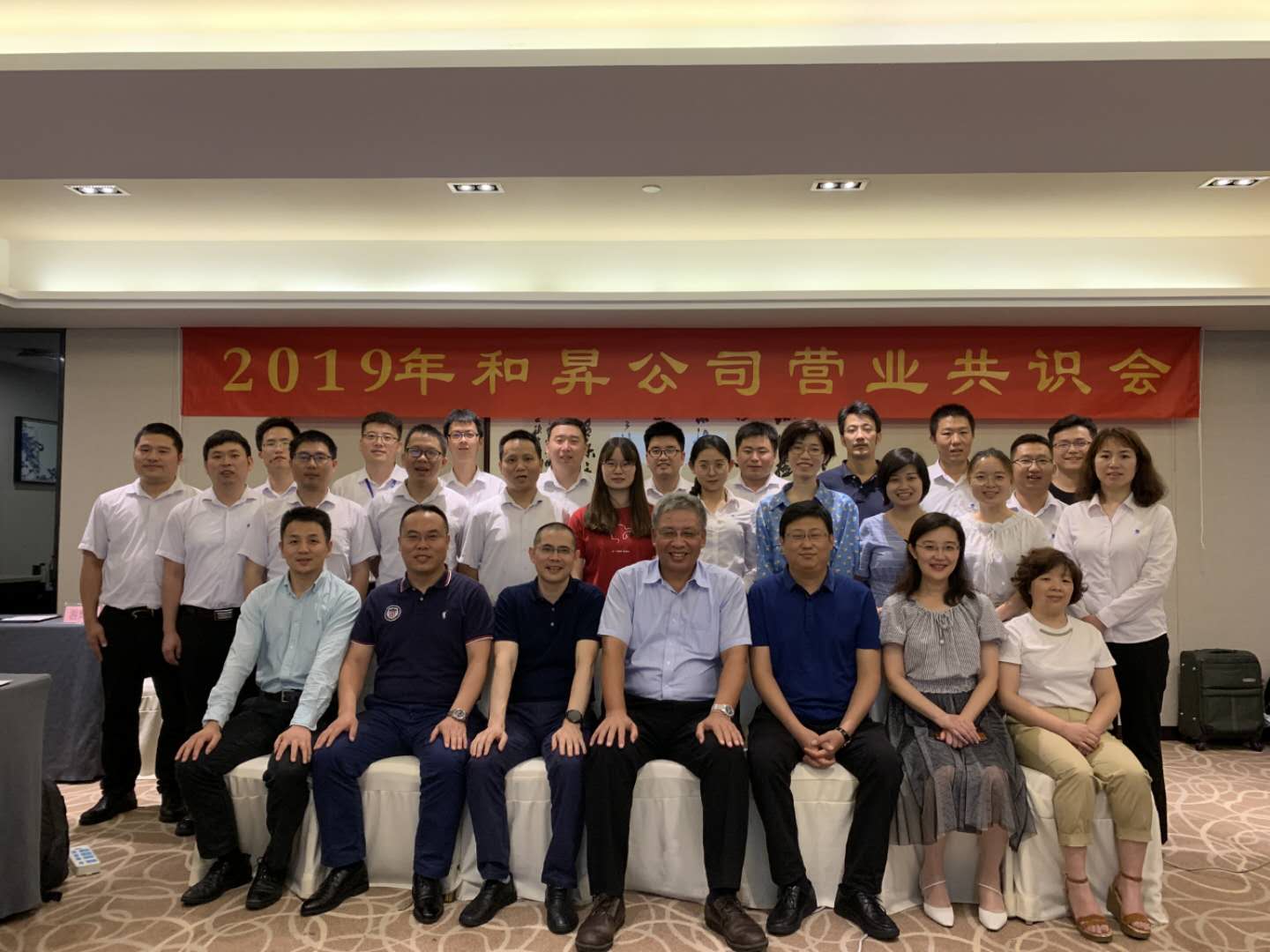 和昇6月营业共识会,展望和昇未来发展 和昇6月营业共识会,展望和昇未来发展